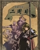 《我的玩家二周目》TXT下载（完结）作者：涡轮哈耶克