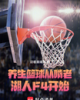 《养生篮球，从啃老湖人F4开始》TXT下载（完结）作者：迎着晨曦跑