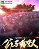 《大秦帝国：公子无双》TXT下载（完结）作者：孤涯长漠