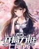 《综漫，开局力挺七尾茜》TXT下载（1-644）作者：半只水壶