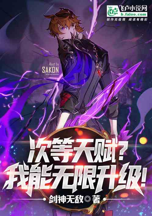 我能复制天赋 Txt下载 1 2552 作者 剑神无敌 趣书包 手机版