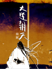 dadaochaotian.jpg