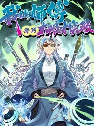 《我的师傅每到大限才突破》TXT下载（完结）作者：猪肉200斤