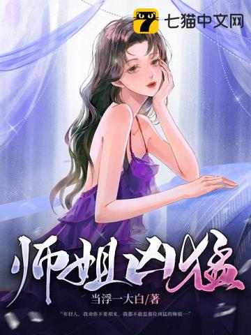 师姐凶猛.jpg