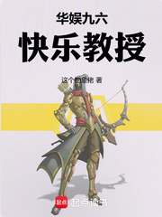 Screenshot 2024-11-24 at 07-45-38 华娱九六，快乐教授.png