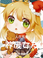 Screenshot 2025-01-04 at 19-51-32 人在东京，养废女友.png