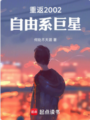 Screenshot 2025-01-09 at 18-08-16 重返2002：自由系巨星.png