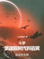 Screenshot 2025-02-20 at 02-25-02 斗罗：武魂殿时代的云冥.png