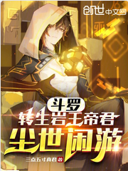 Screenshot 2025-02-22 at 03-56-43 斗罗：转生岩王帝君，尘世闲游.png