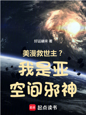 Screenshot 2025-04-15 at 11-12-17 美漫救世主？我是亚空间邪神！ - Google 搜索.png