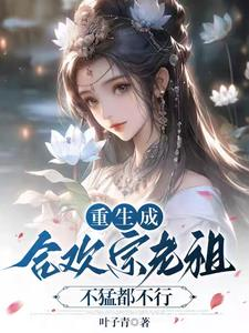 Screenshot 2025-04-20 at 16-24-00 当合欢宗老祖，真的很爽 - Google 搜索.png