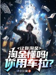 Screenshot 2025-04-20 at 16-35-16 让你淘金，淘金懂吗！你用车拉？ - Google 搜索.png
