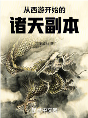 Screenshot 2025-04-23 at 16-37-37 从西游开始的诸天副本 - Google 搜索.png