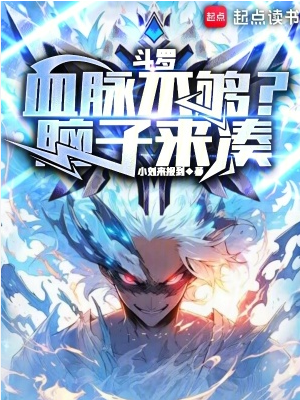 Screenshot 2025-04-29 at 12-06-22 斗罗：血脉不够？脑子来凑 - Google 搜索.png