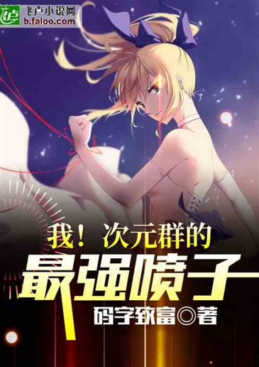 Screenshot 2025-05-02 at 05-50-42 我！次元群的最强喷子 - Google 搜索.png
