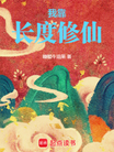 Screenshot 2025-06-14 at 18-22-28 我靠长度修仙 - Google 搜索.png