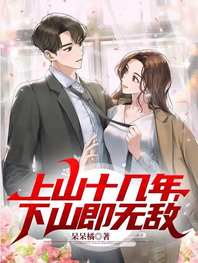 Screenshot 2025-06-15 at 08-21-47 上山十几年，下山即无敌 - Google 搜索.png