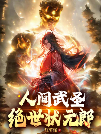 Screenshot 2025-06-21 at 06-16-24 人间武圣，绝世状元郎 - Google 搜索.png