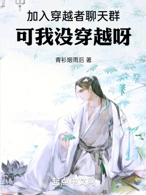 Screenshot 2025-06-26 at 10-41-21 穿越者聊天群，我没穿越啊 - Google 搜索.png