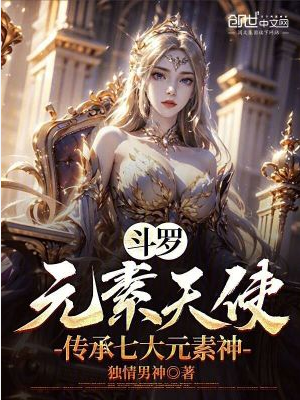 Screenshot 2025-07-15 at 18-09-36 斗罗：元素天使，传承七大元素神 - Google 搜索.png