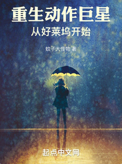 Screenshot 2025-08-16 at 07-31-40 《重生动作巨星：从好莱坞开始》TXT下载（1-634）.png